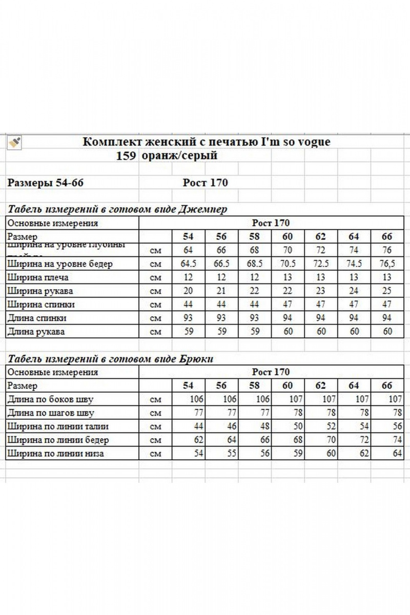 Брючный комплект OVERYOU М159 оранж/серый