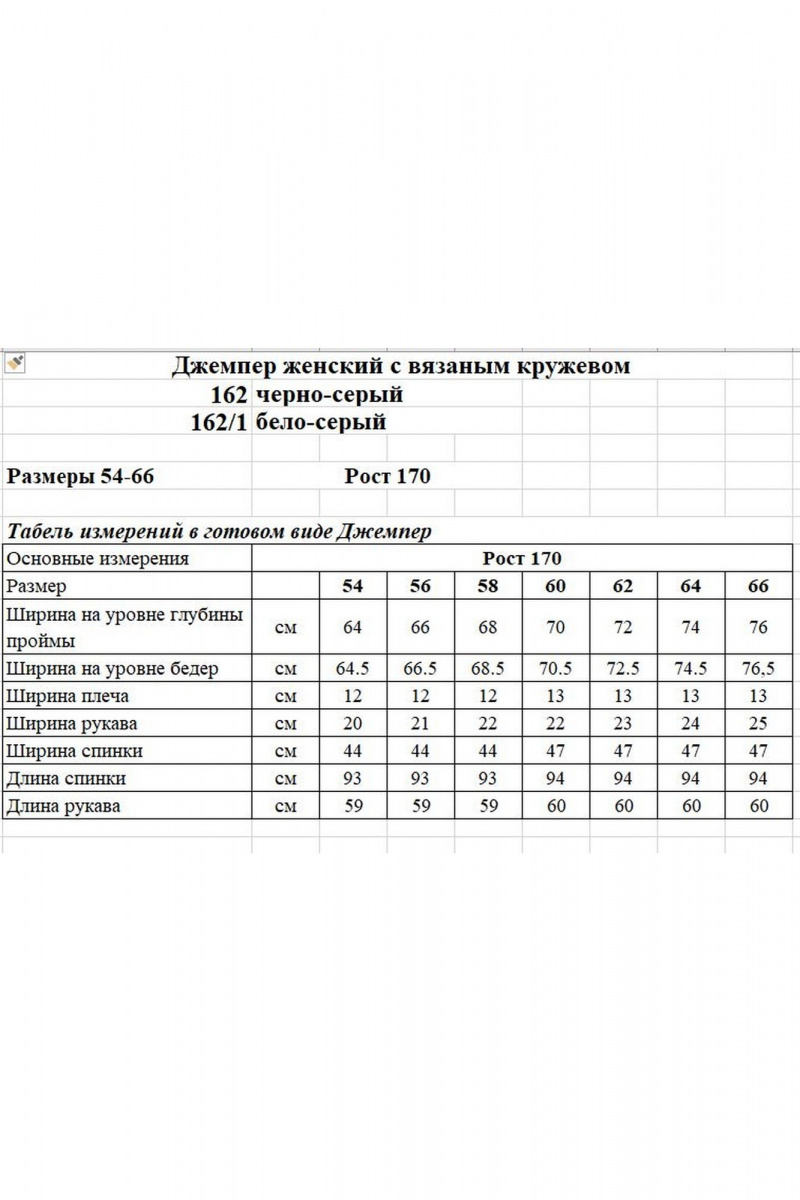 Джемперы OVERYOU М162/1 бело-серый