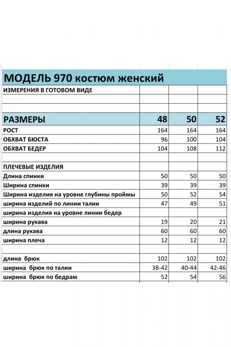 Брючный комплект БагираАнТа 970