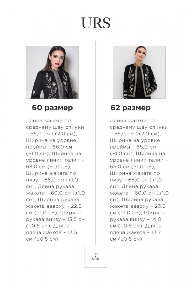 Жакеты Urs 22-507-1