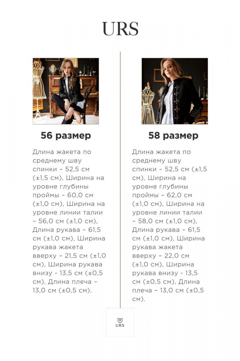 Жакеты Urs 24-303-1