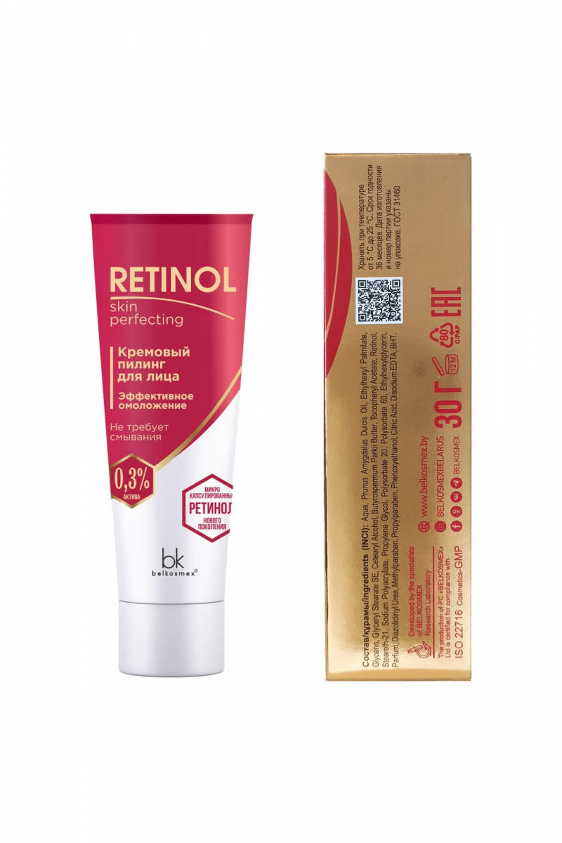 Пилинги и скрабы Belkosmex RETINOL Skin Perfecting Кремовый пилинг для лица