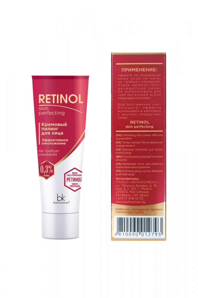 Пилинги и скрабы Belkosmex RETINOL Skin Perfecting Кремовый пилинг для лица