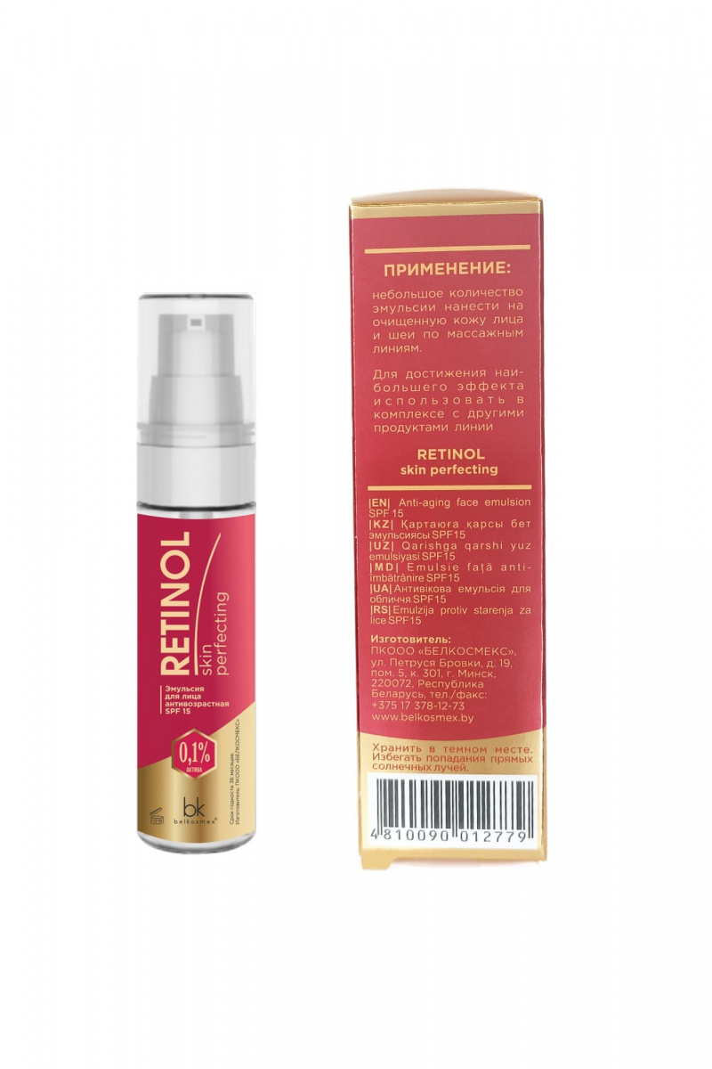Кремы для лица Belkosmex RETINOL Skin Perfecting Эмульсия для лица антивозрастная SPF 15