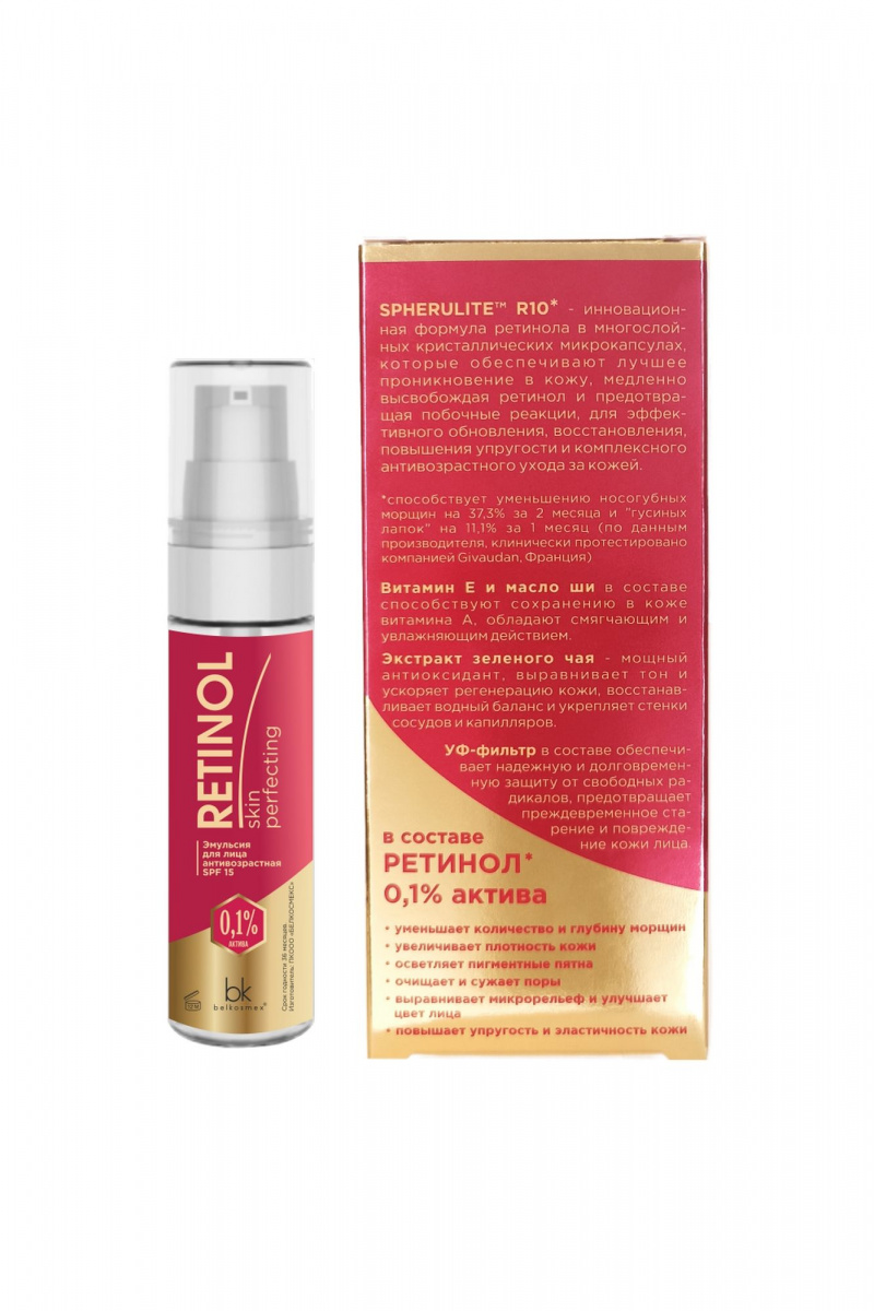 Кремы для лица Belkosmex RETINOL Skin Perfecting Эмульсия для лица антивозрастная SPF 15