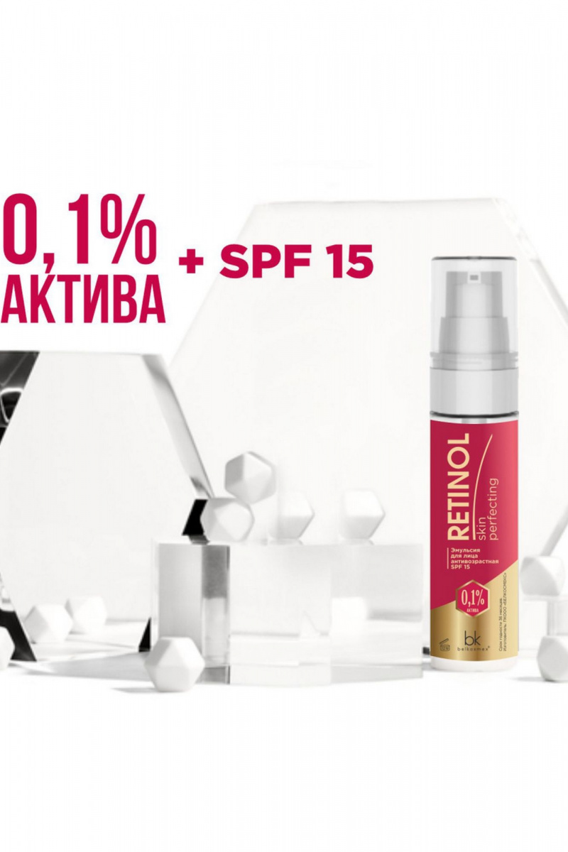 Кремы для лица Belkosmex RETINOL Skin Perfecting Эмульсия для лица антивозрастная SPF 15