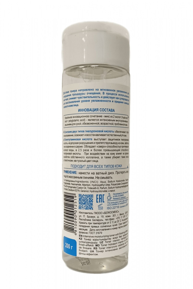 Тоники и лосьоны Belkosmex HYALURON Deep Hydration Тонер интенсивное увлажнение