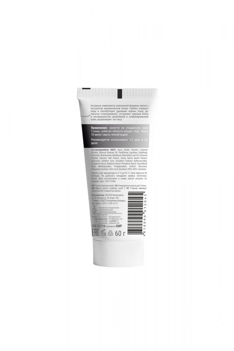 Маски для лица Belkosmex Multi-masking Маска очищающая для Т-Зоны