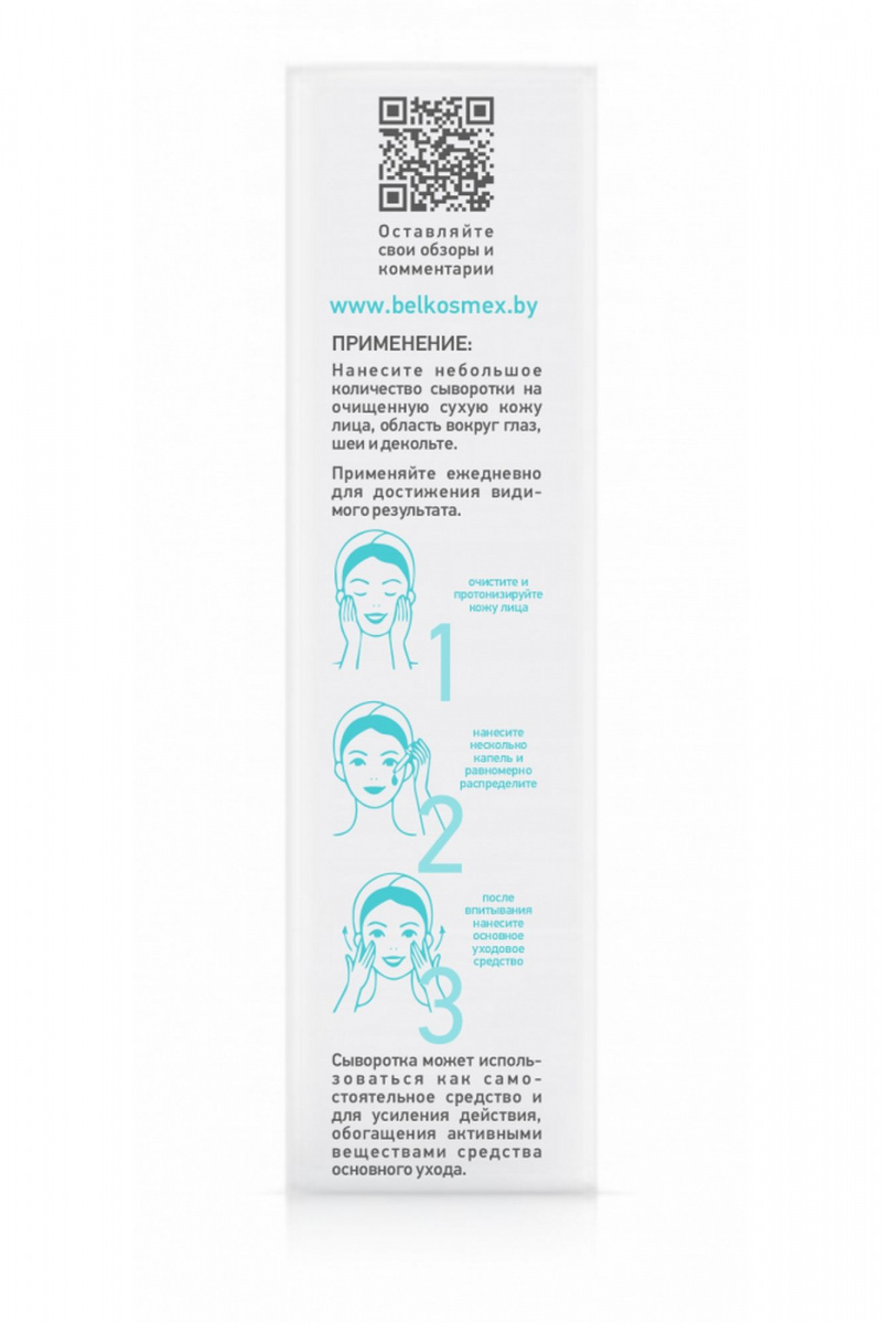 Сыворотки и концентраты Belkosmex SKIN Intensives Интенсивное увлажнение и восстановление упругости кожи