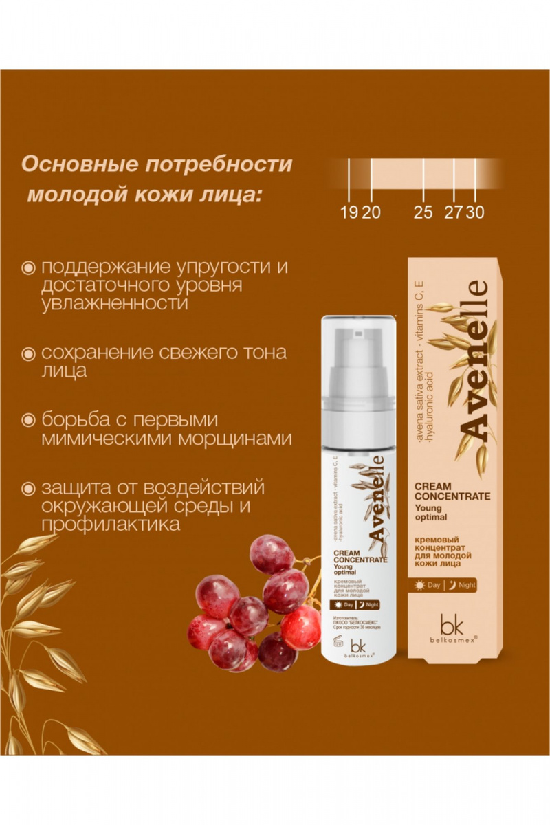 Кремы для лица Belkosmex AVENElle Кремовый концентрат для лица