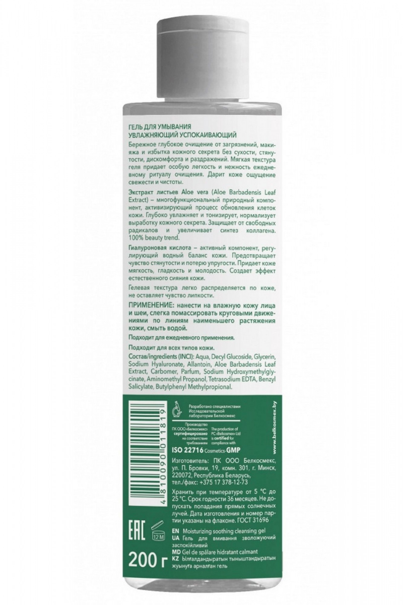 Очищение и демакияж Belkosmex Plant Advanced Aloe Vera Гель для умывания увлажняющий успокаивающий