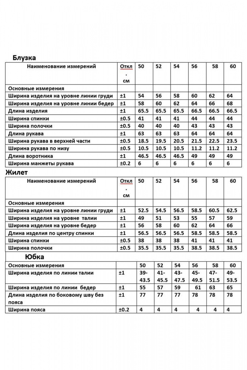 Юбочный комплект ANASTASIA MAK 1216 бежевый