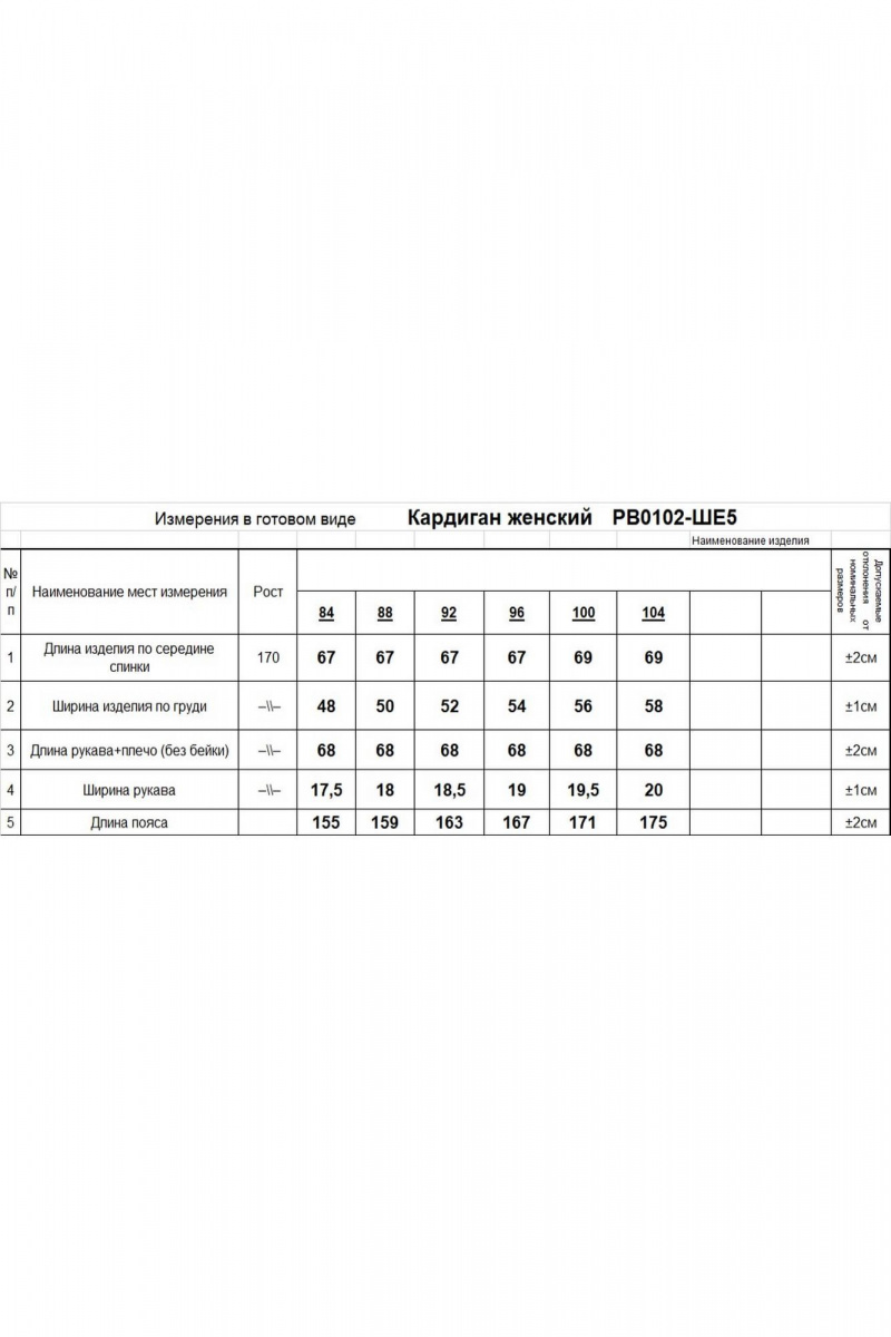 Кардиганы Romgil РВ0102-ШЕ5 индиго