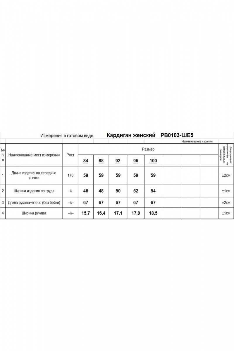 Кардиганы Romgil РВ0103-ШЕ5 серый,белый