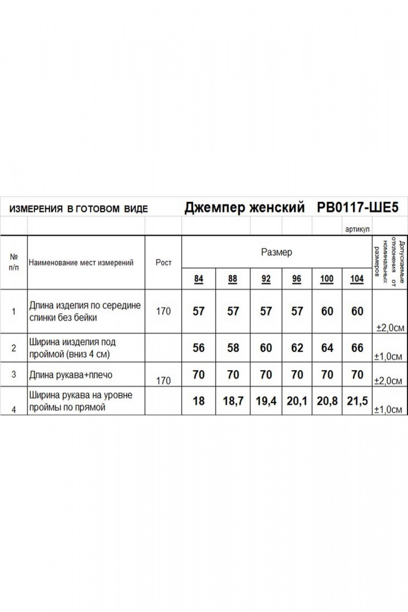 Джемперы Romgil РВ0117-ШЕ5 сиреневый