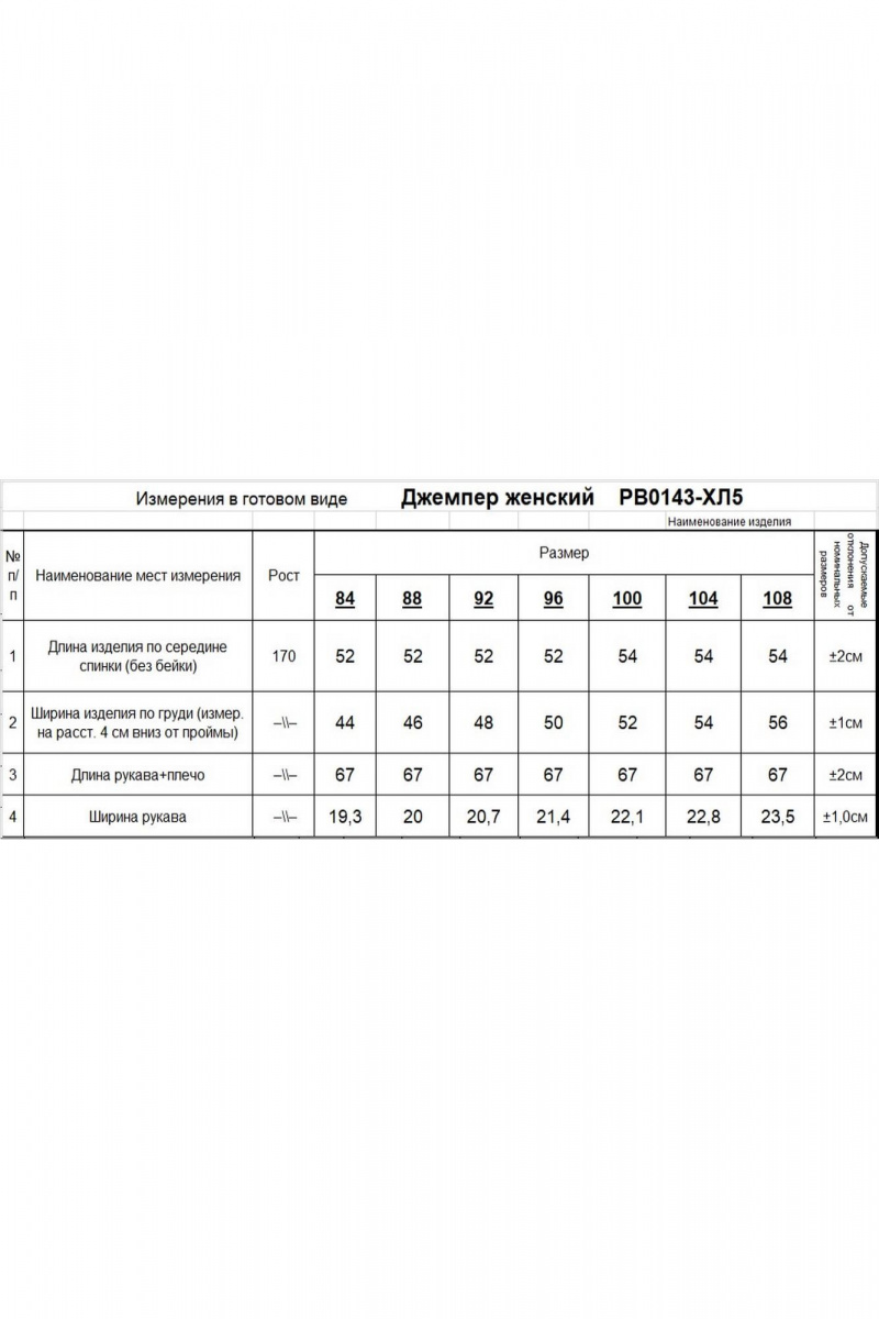 Джемперы Romgil РВ0143-ХЛ5 соломенный,белый