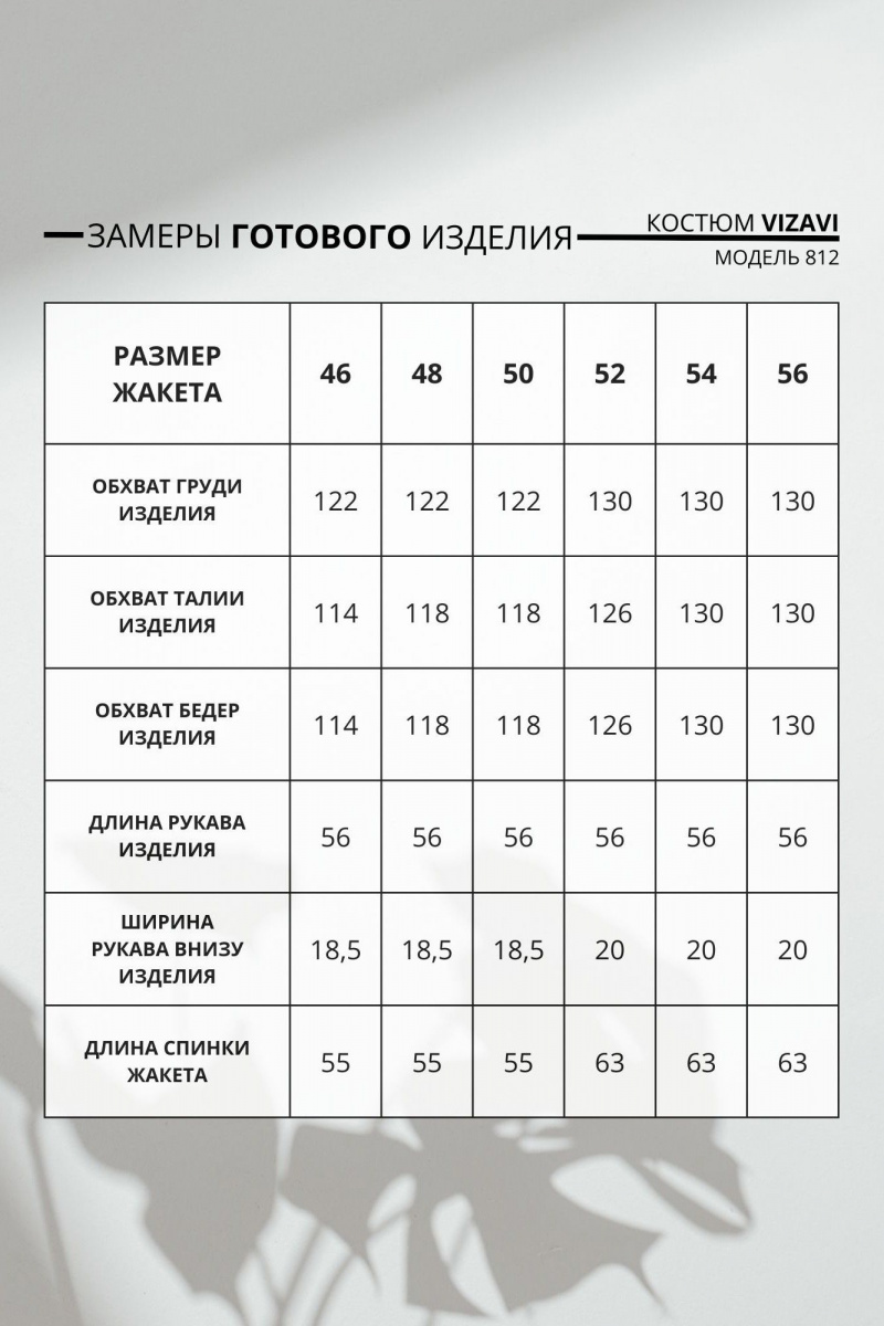 Брючный костюм VIZAVI 812 черно-белый