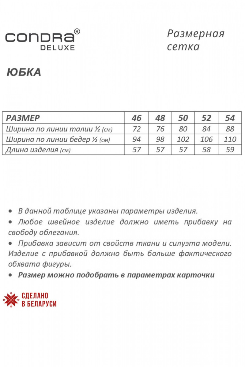 Юбки Condra 12094 голубой_зеленый