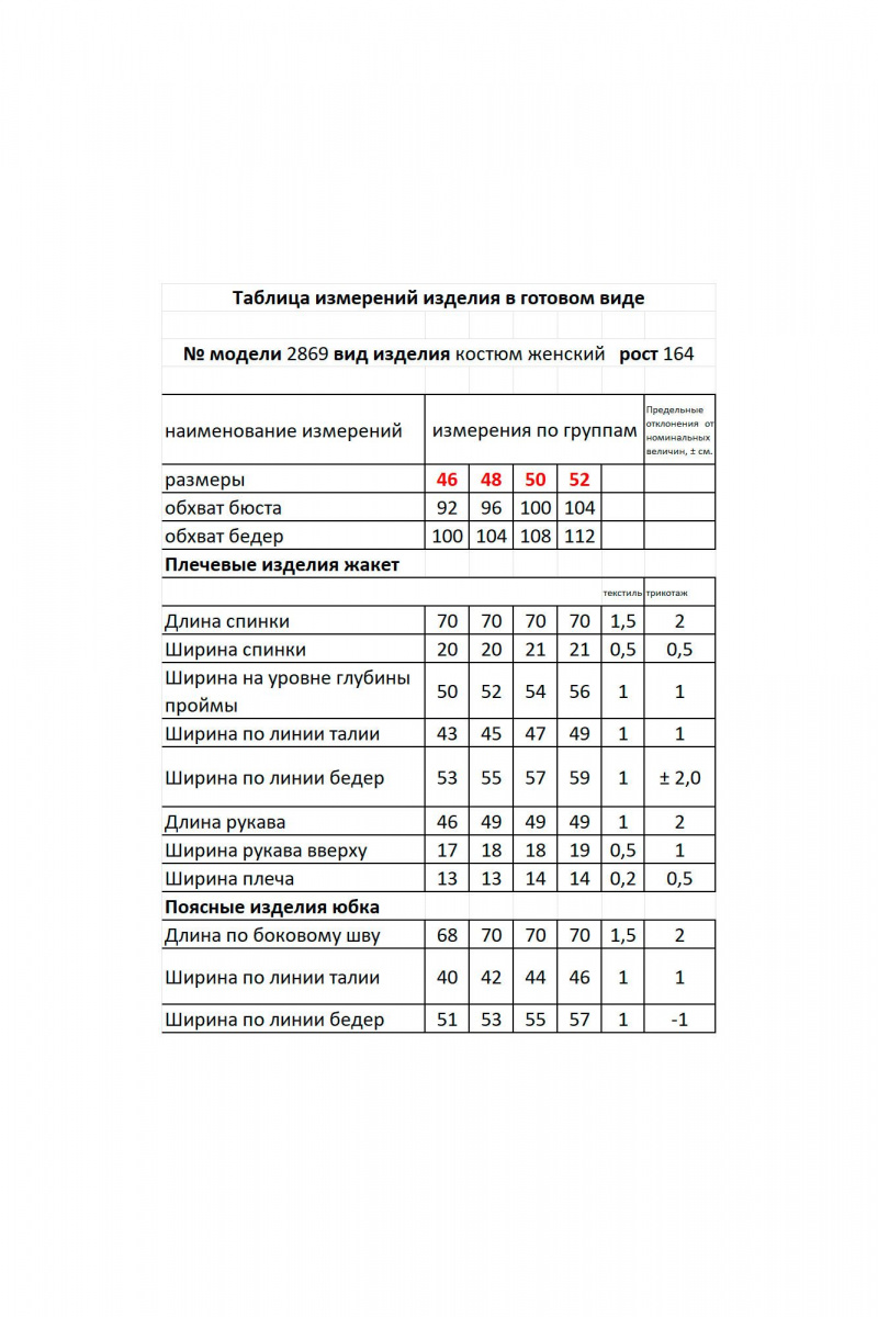 Юбочный костюм Мода Юрс 2869 василек