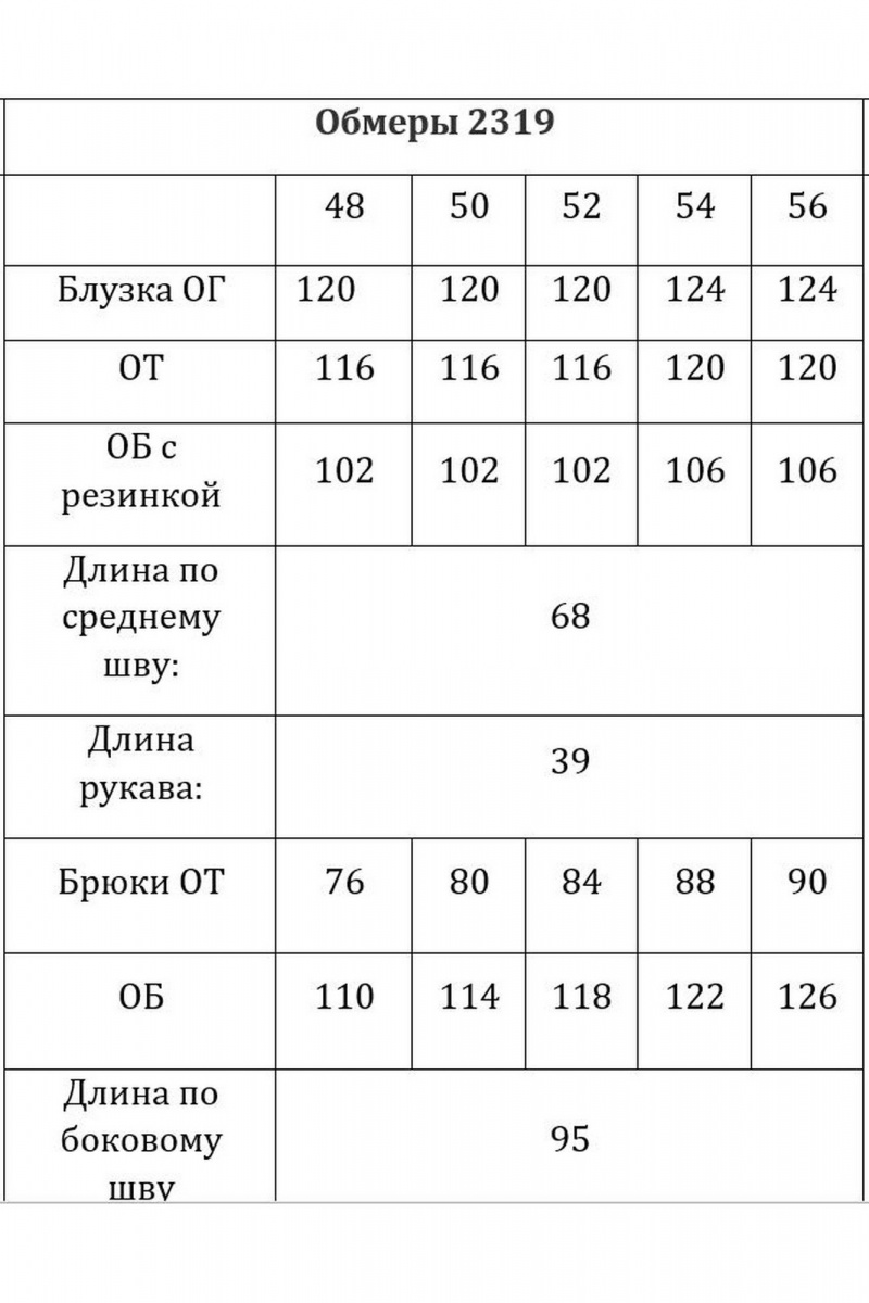 Брючный комплект Verita 2319