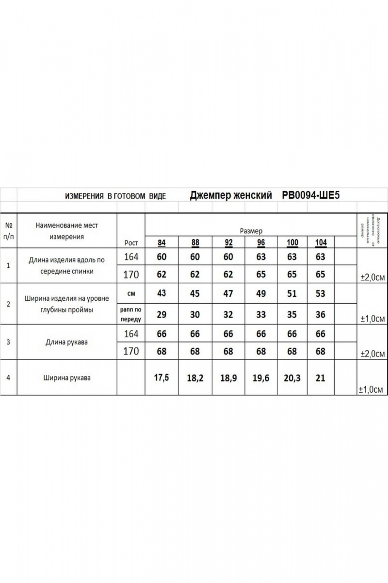 Джемперы Romgil РВ0094-ШЕ5 бордовый