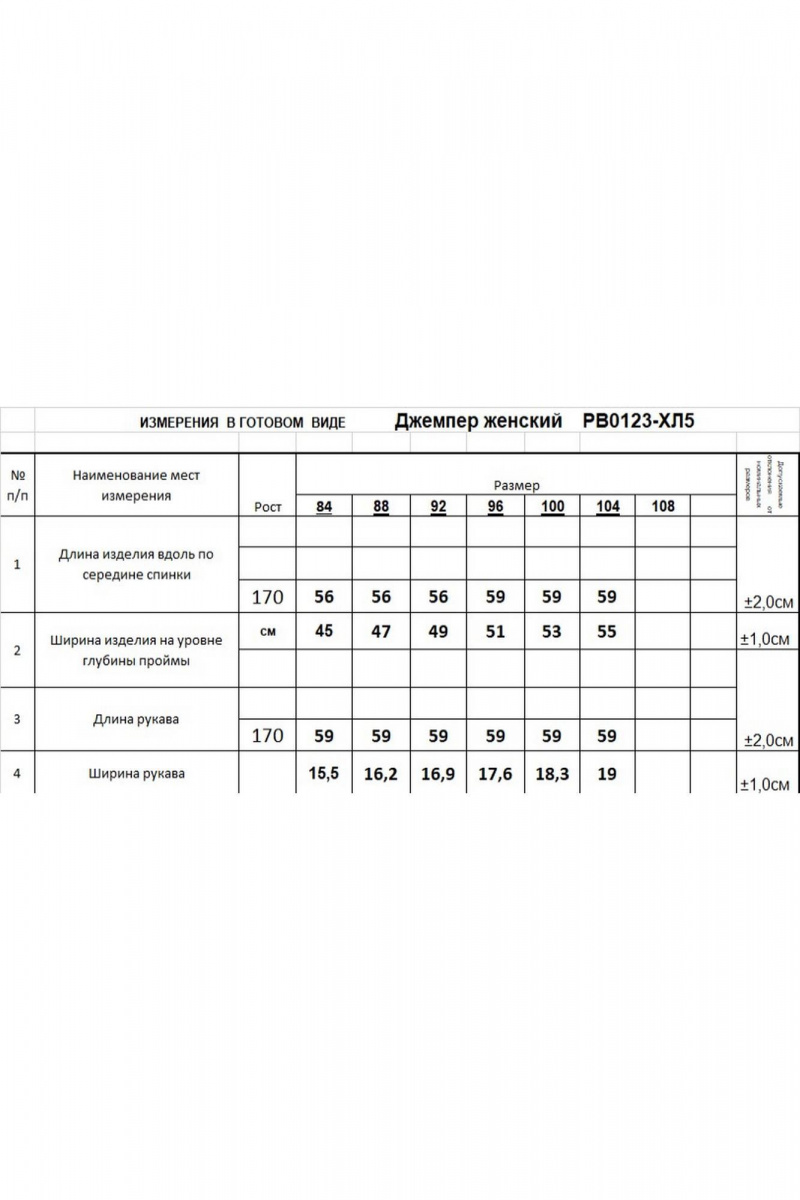 Джемперы Romgil РВ0123-ХЛ5 жемчужный серый