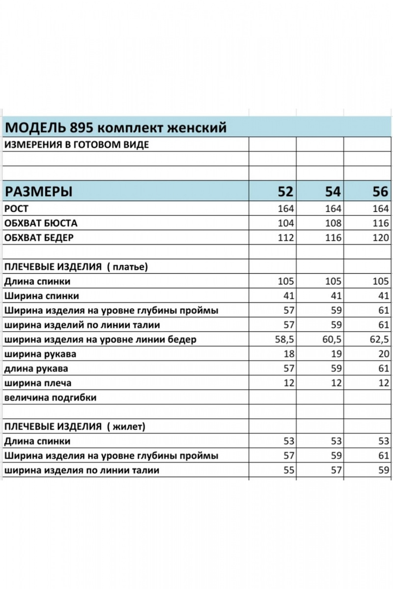 Женский комплект с верхней одеждой БагираАнТа 895 зелень