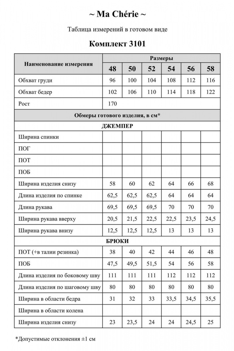 Брючный комплект Ma Сherie 3101 бежевый+хаки
