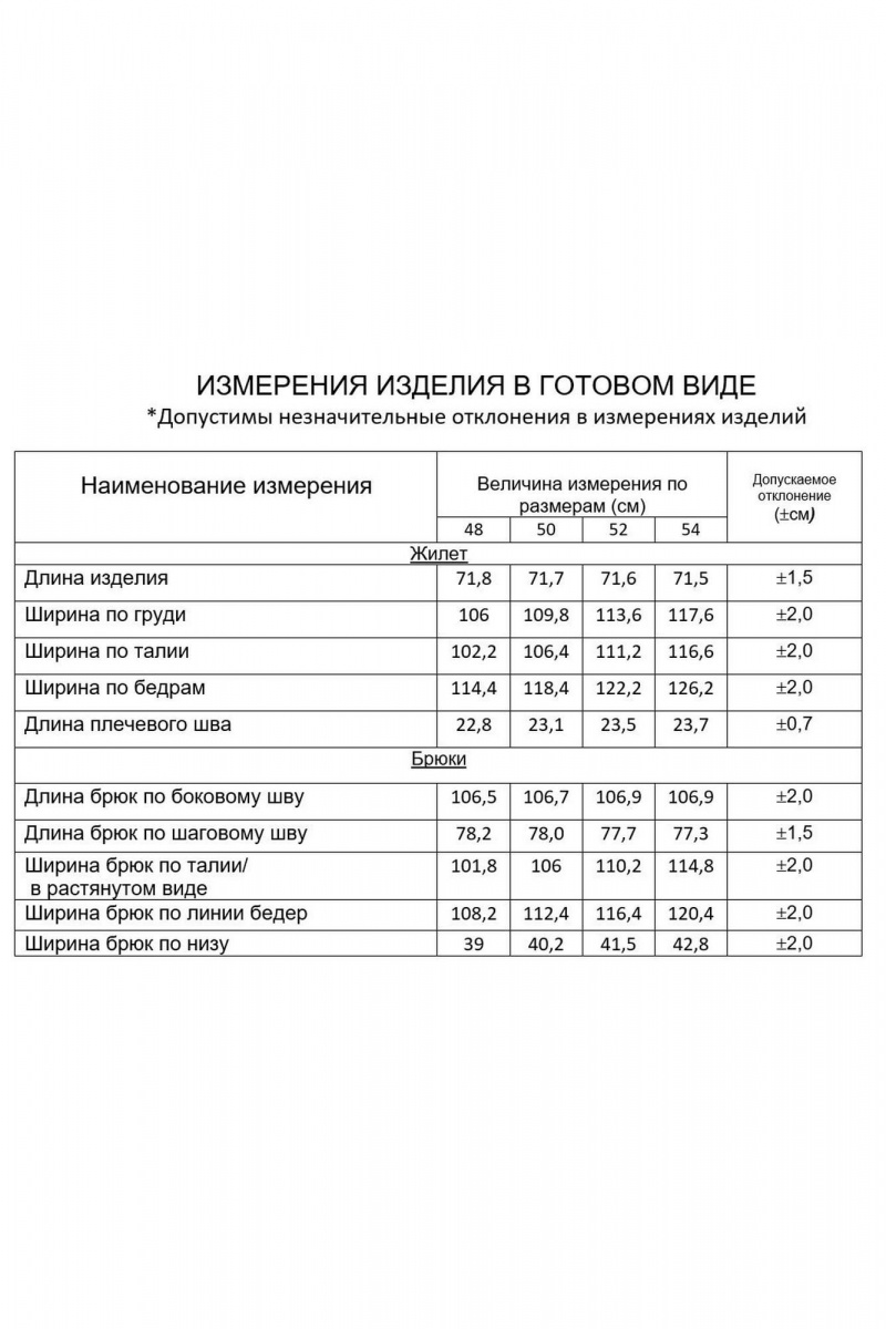 Брючный комплект Gold Style 2678 черный