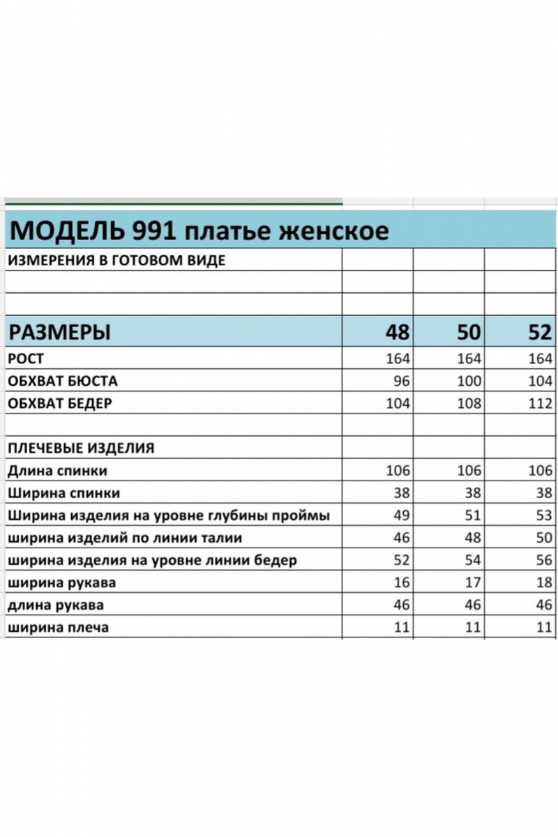 Платья БагираАнТа 991