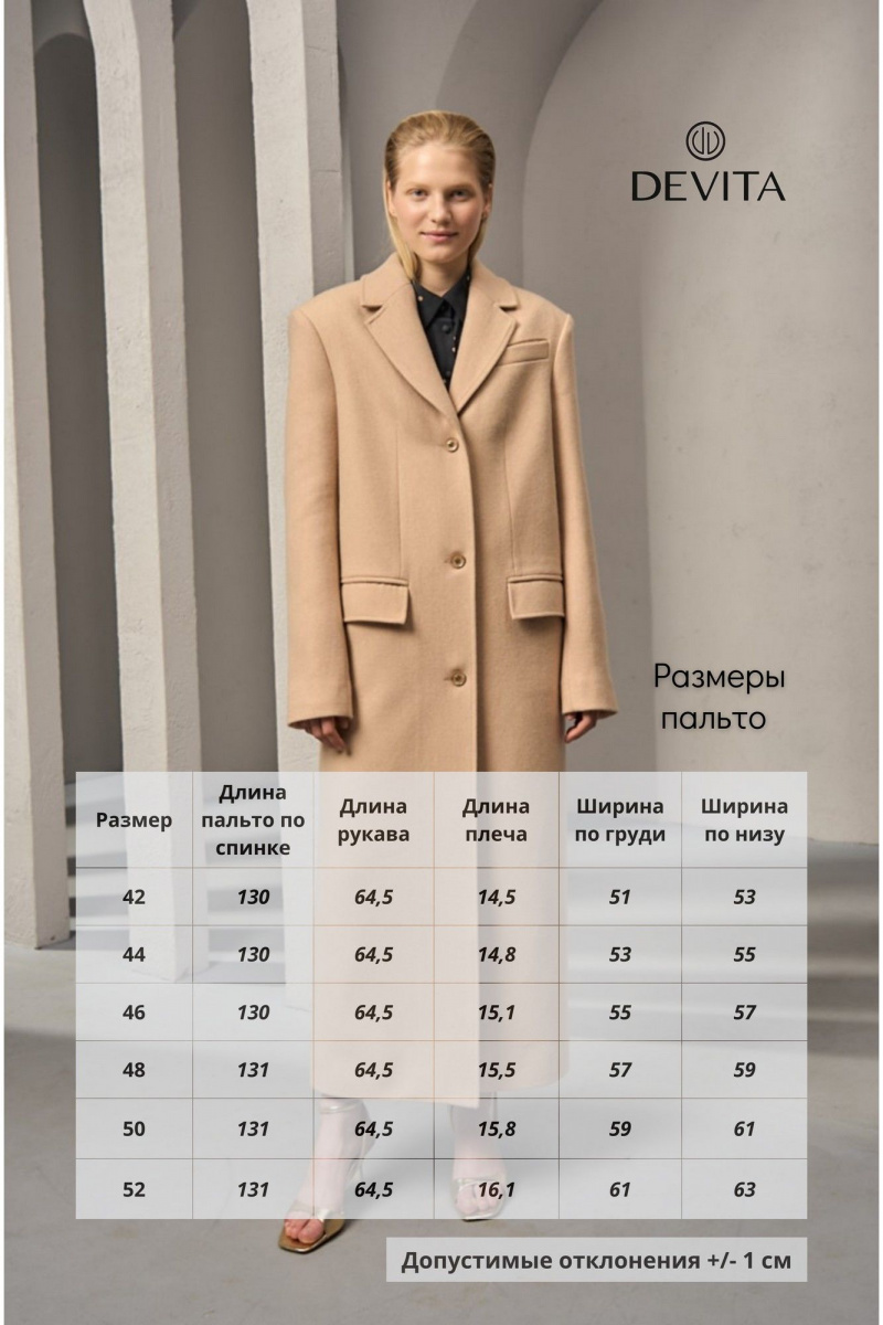 Женское пальто DEVITA 9001-1 бежевый