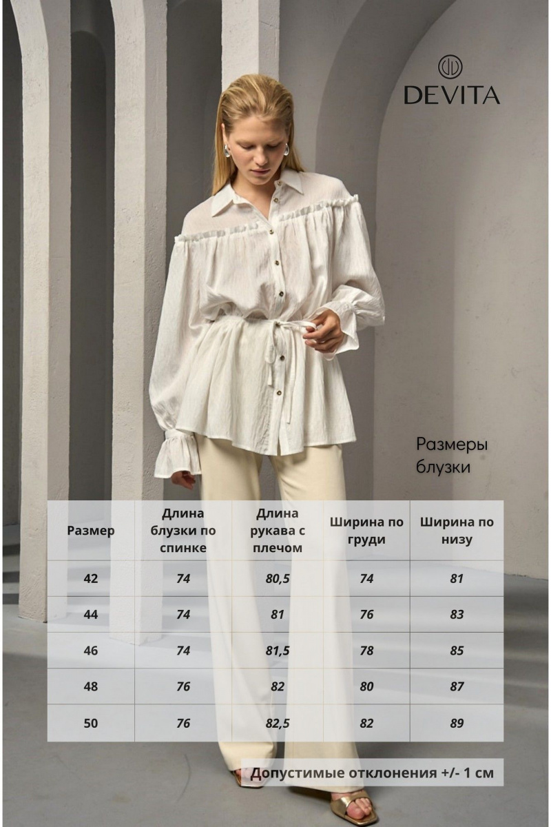 Блузы DEVITA 6014-1 молочный