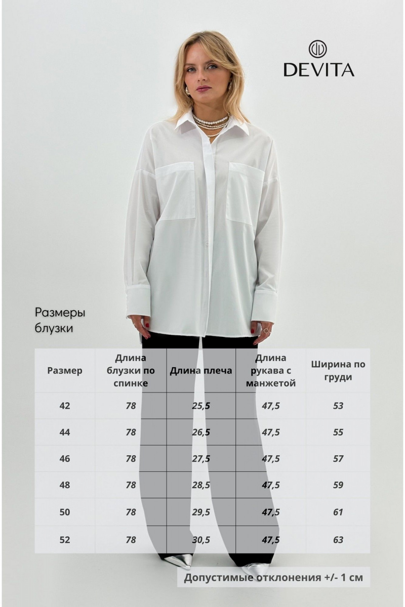 Блузы DEVITA 6006 белый