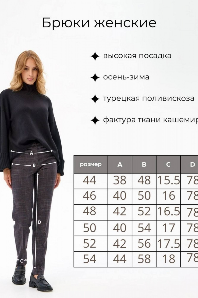 Брюки IUKONA 1678 меланж