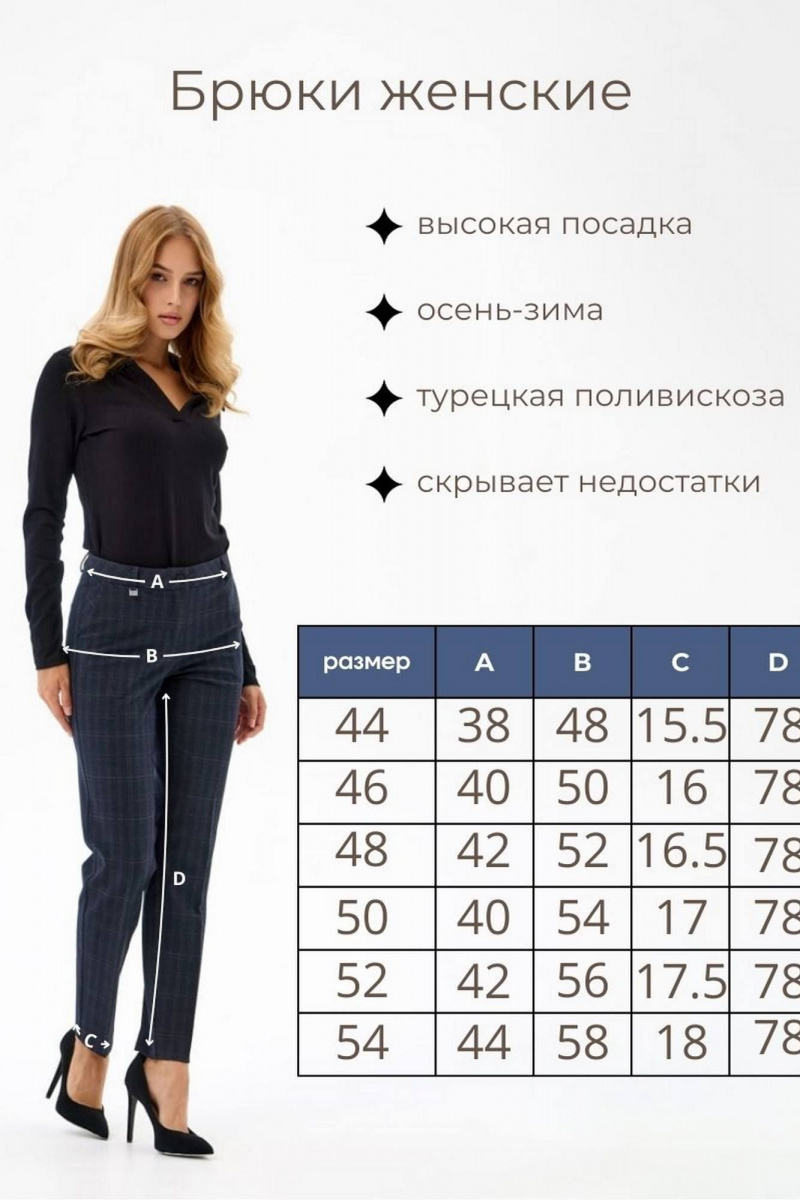Брюки IUKONA 1678 синяя_клетка