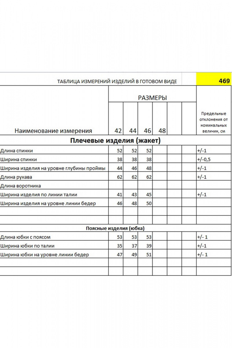 Юбочный комплект Le Collect 469 мультиколор