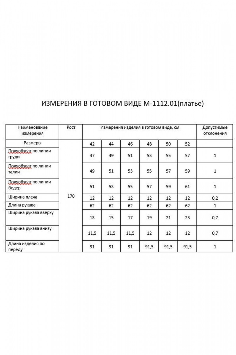 Платья FLAIM 1112.01 марсала