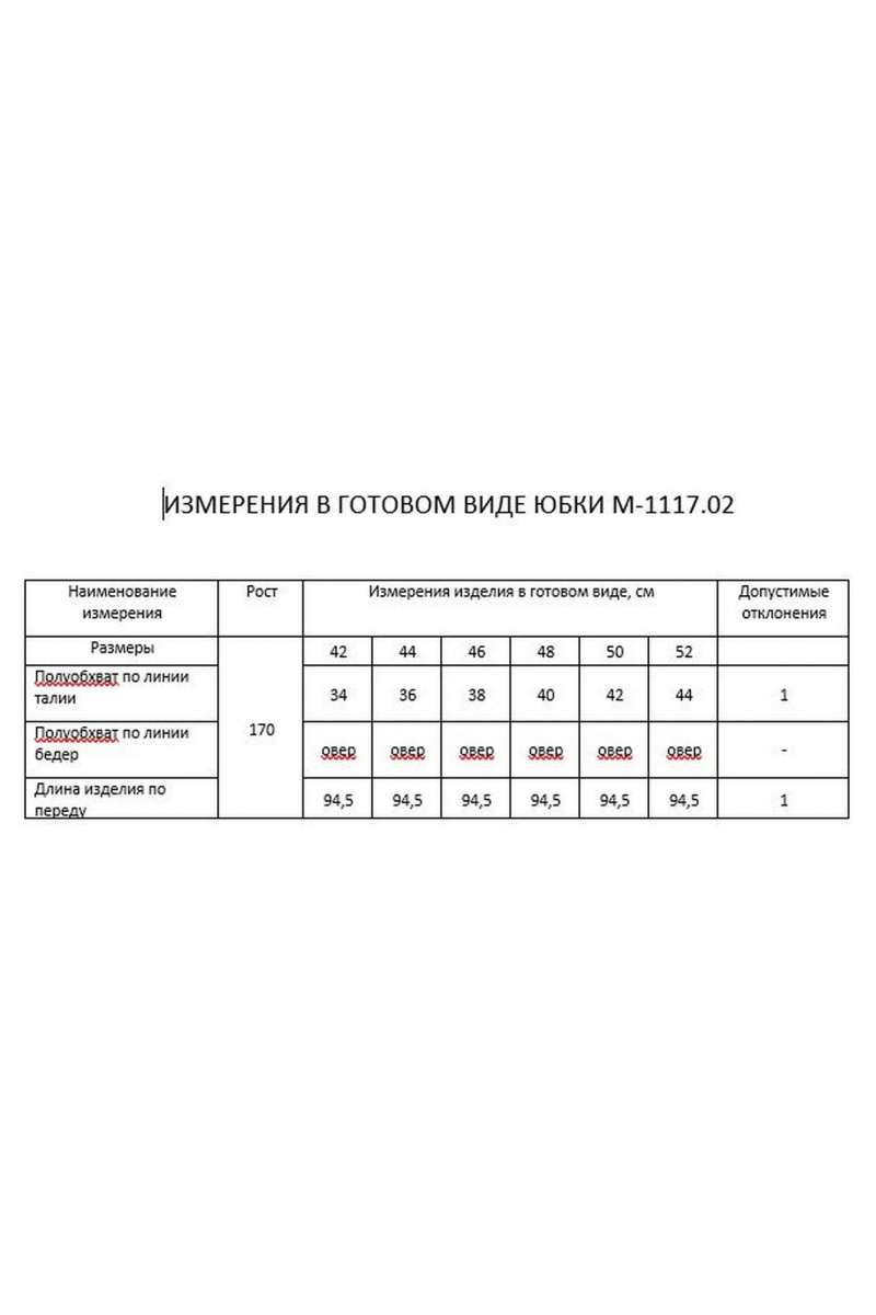 Юбки FLAIM 1117.02 бежевый
