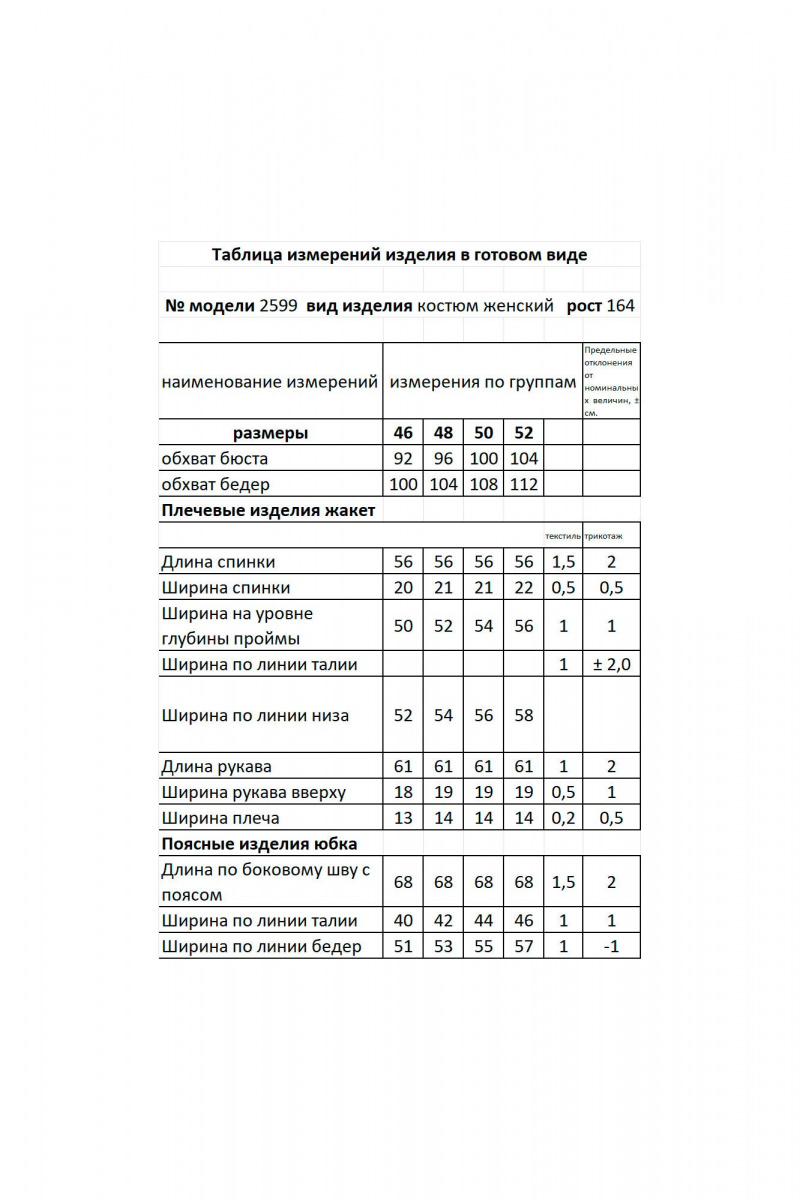 Юбочный костюм Мода Юрс 2599 фиолет