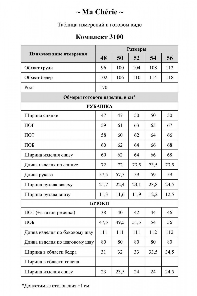 Брючный комплект Ma Сherie 3100 хаки