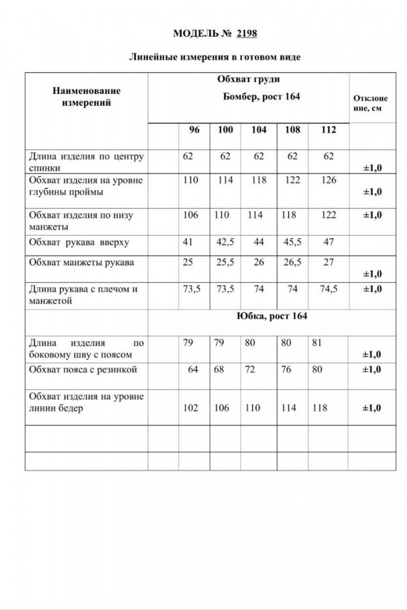 Юбочный комплект Danaida 2198 зебра