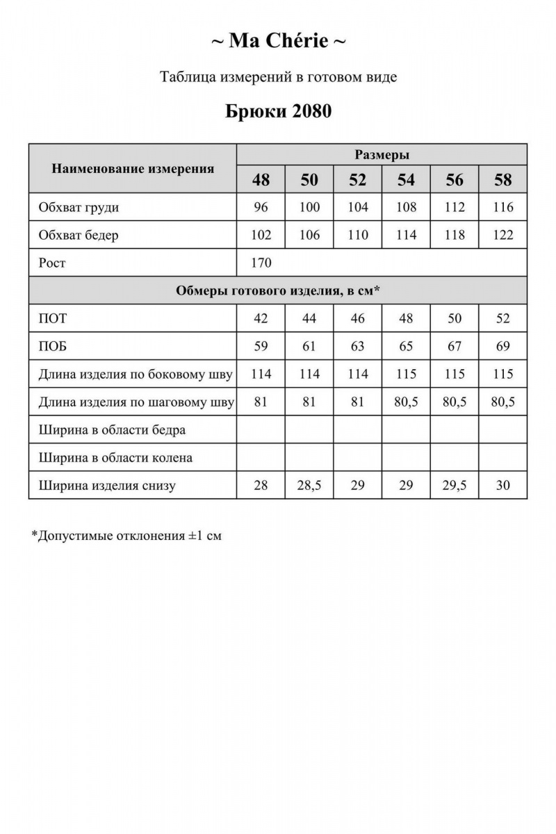 Брюки Ma Сherie 2080 голубой