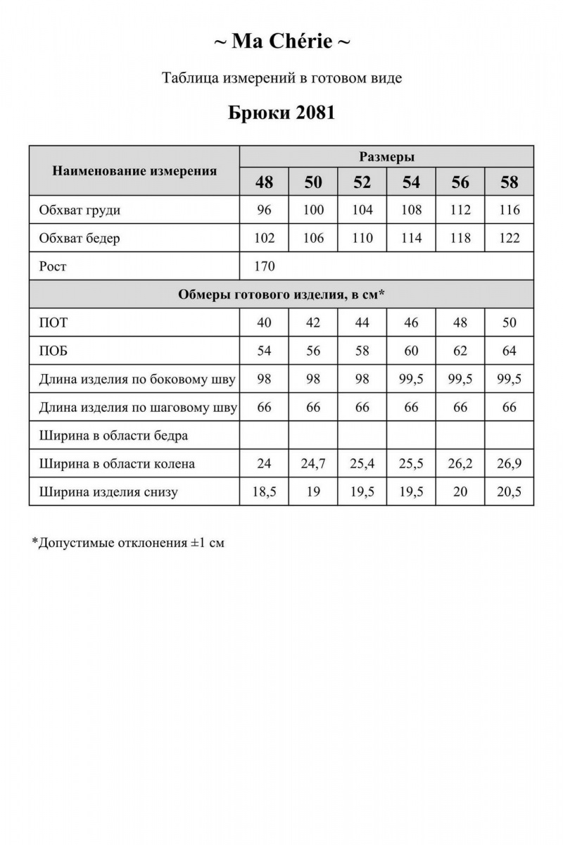 Брюки Ma Сherie 2081 черный