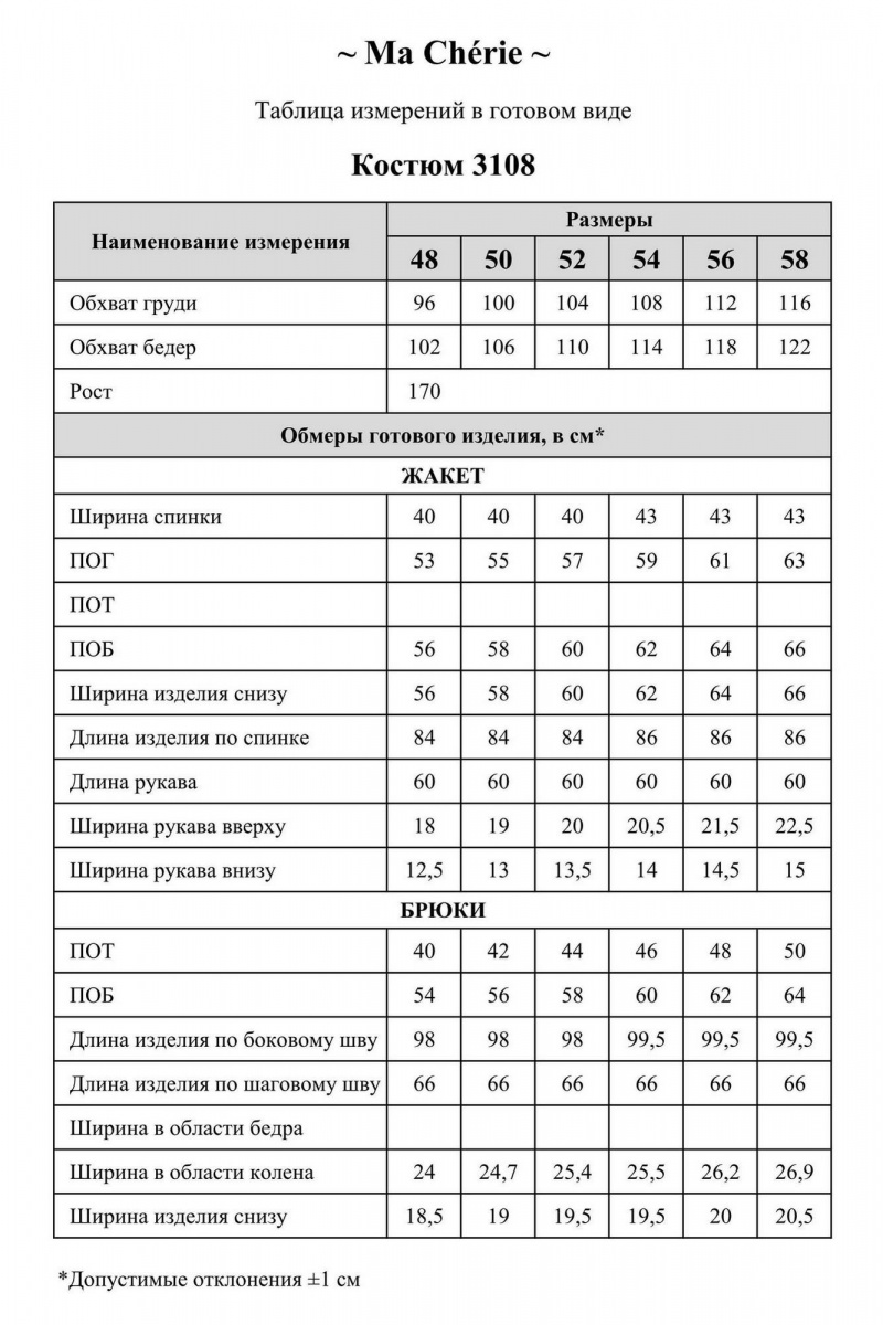 Брючный костюм Ma Сherie 3108 черный