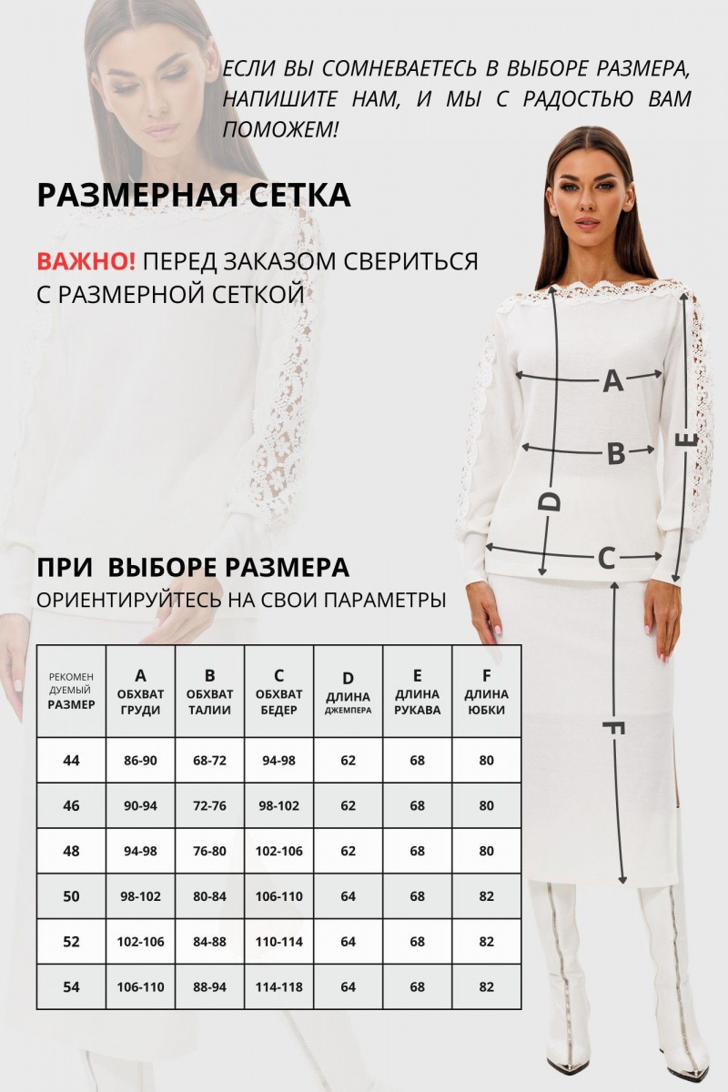 Юбочный комплект VIZAVI 818 молочный