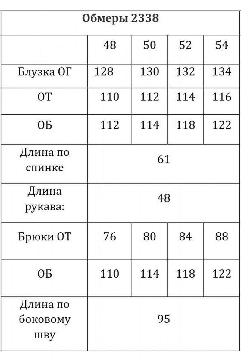 Брючный комплект Verita 2338
