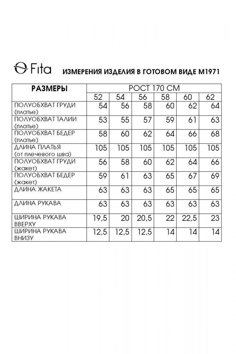 Плательный комплект Fita 1971 синий