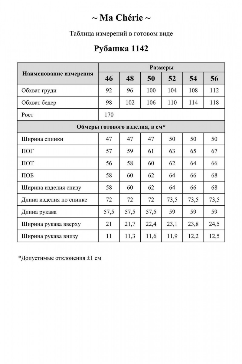 Рубашки Ma Сherie 1142 белый