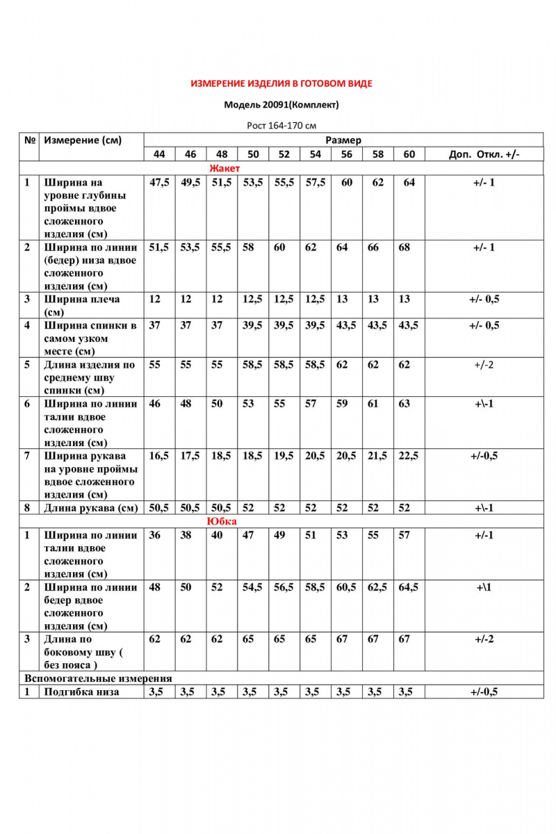 Юбочный костюм LeNata 20091 клетка