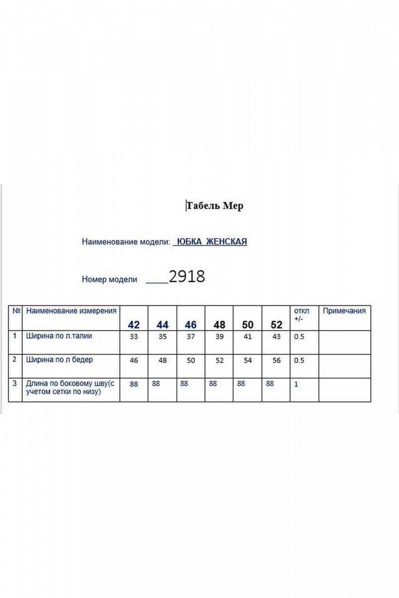 Юбки Butеr 2918 серебряно-пудровый